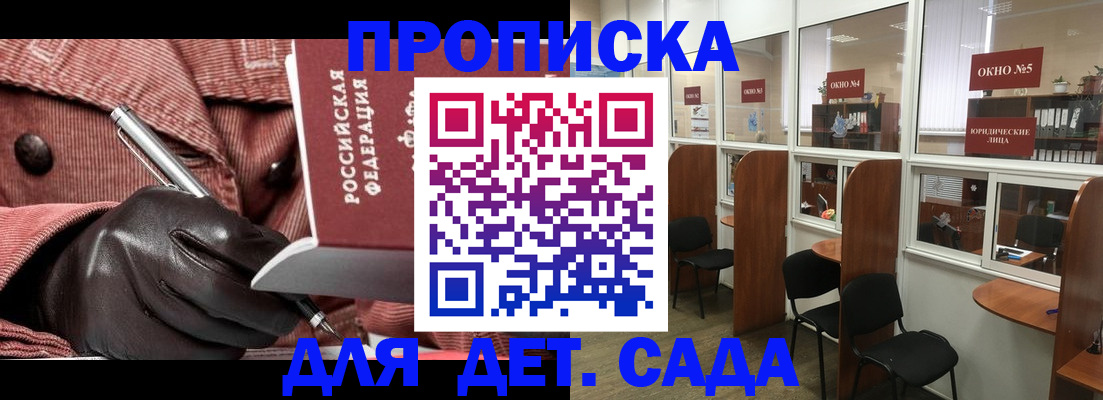 прописка для военкомата в Белокурихе