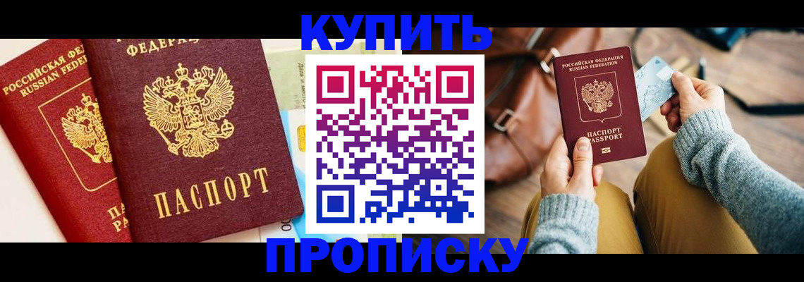временная регистрация в Белокурихе