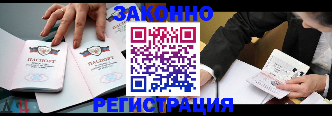 прописка иностранных граждан в Белокурихе