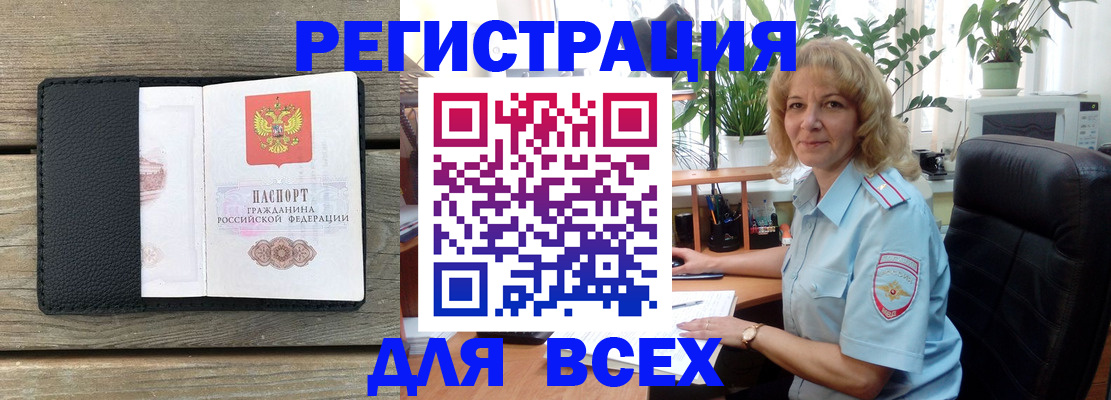 временная регистрация в Белокурихе