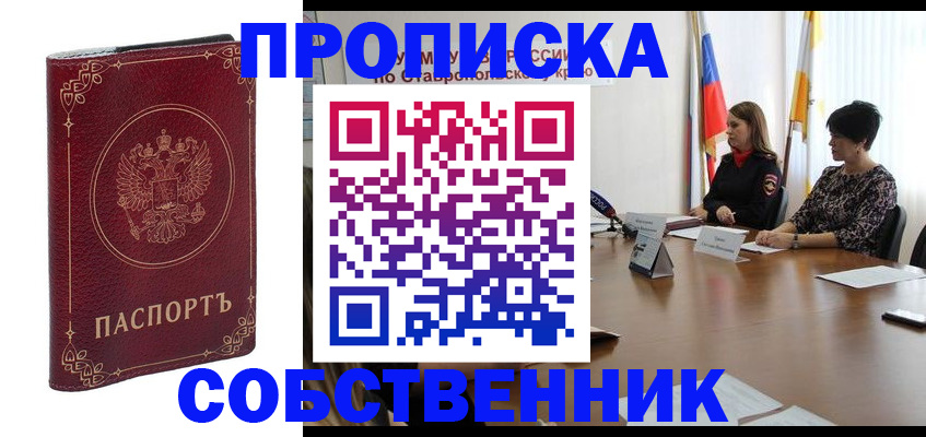 временная регистрация гарантия в Белокурихе