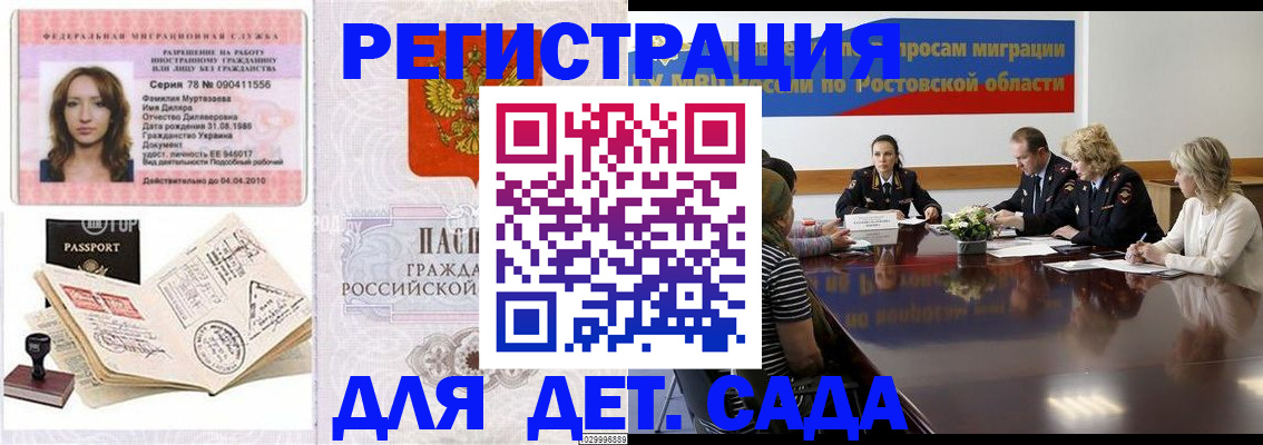 прописка для школы в Белокурихе