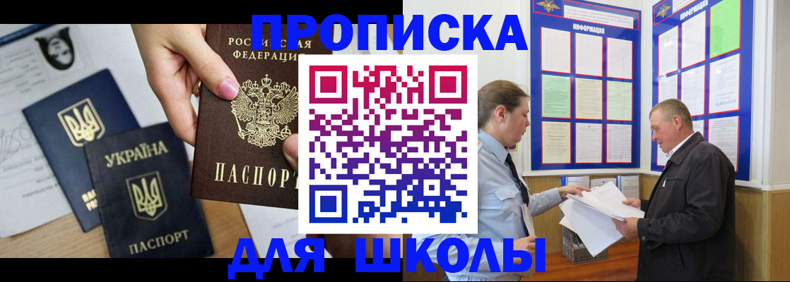 прописка регистрация в Белокурихе