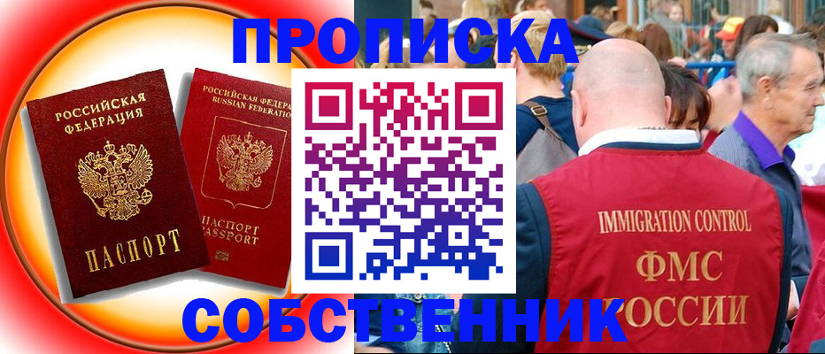 прописка иностранных граждан в Белокурихе