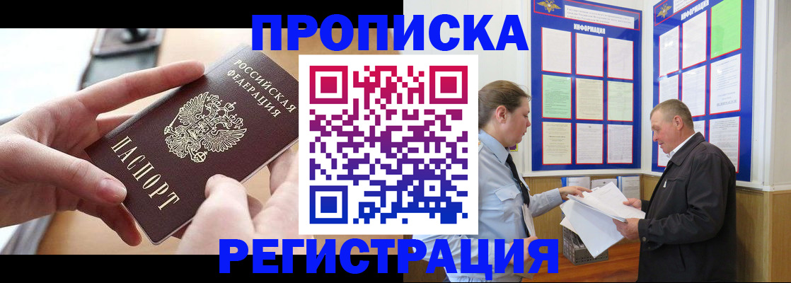 временная регистрация для всех в Белокурихе